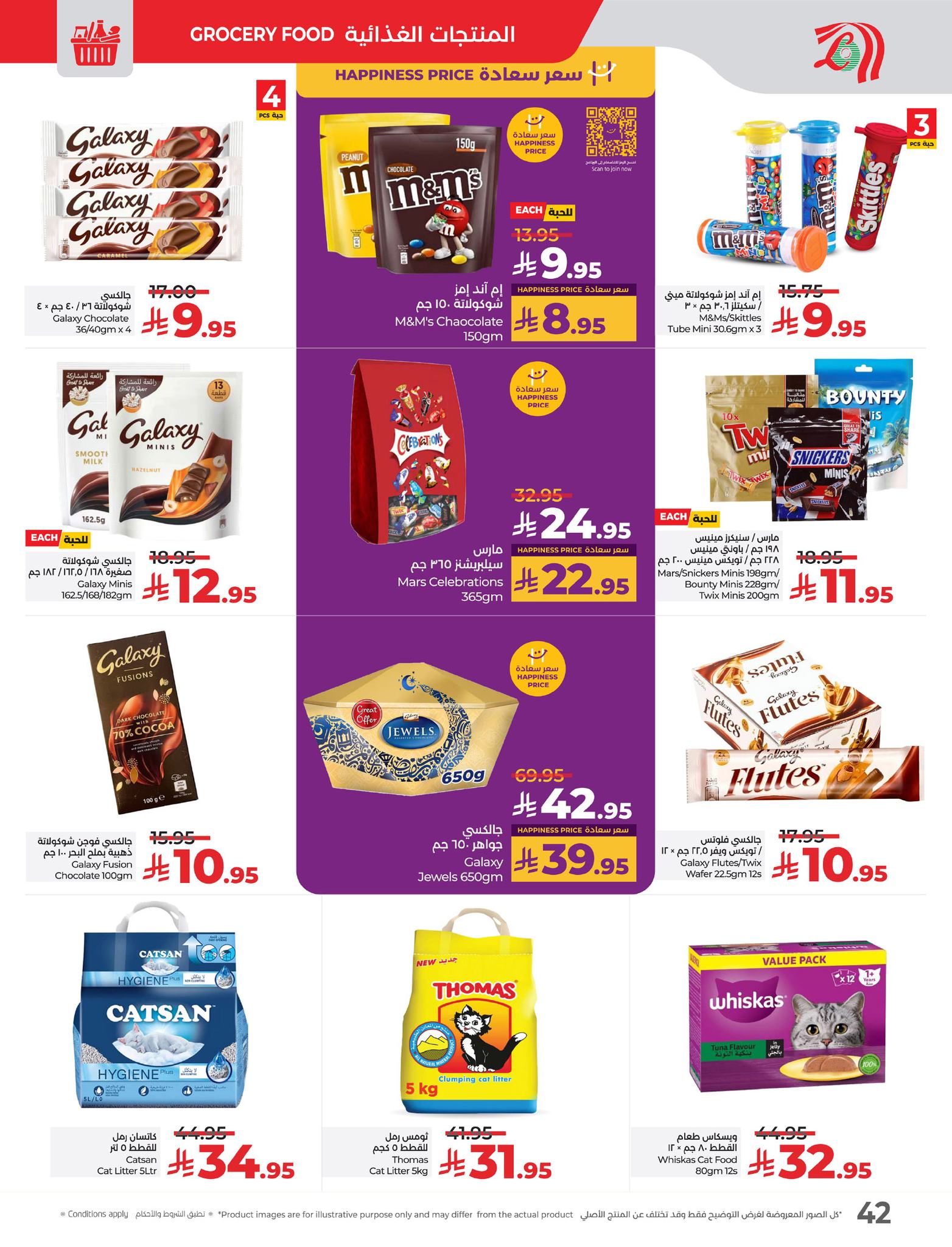 lulu-dammam-shati offers from 19mar to 25mar 2025 عروض لولو الدمام الشاطئ من 19 مارس حتى 25 مارس 2025 صفحة رقم 42